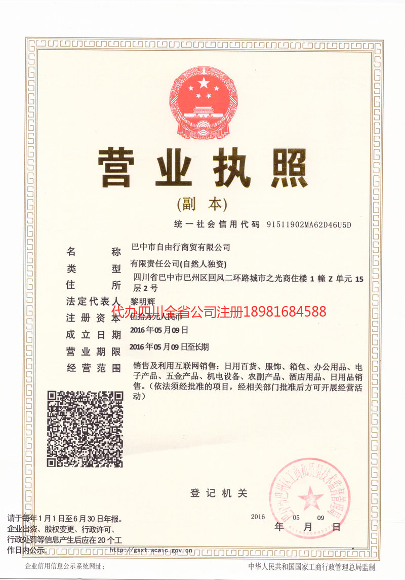 山南山南自由行商贸有限公司