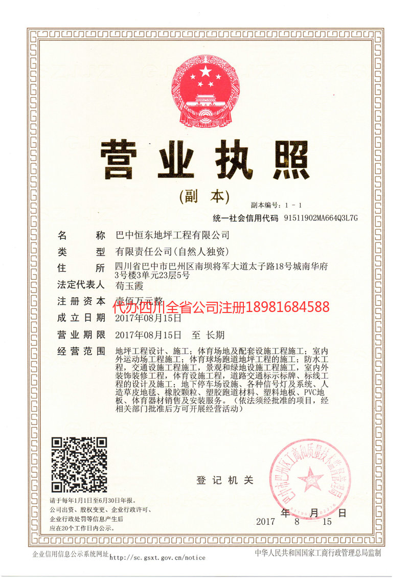 山南山南恒东地坪工程有限公司