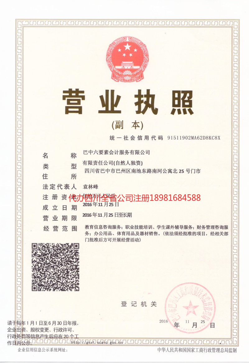 山南山南六要素会计服务有限公司