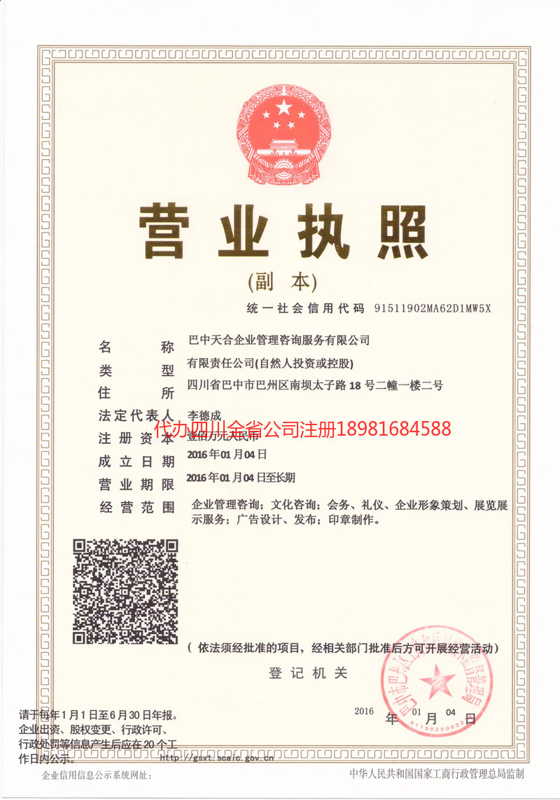 山南山南天合企业管理咨询服务有限公司