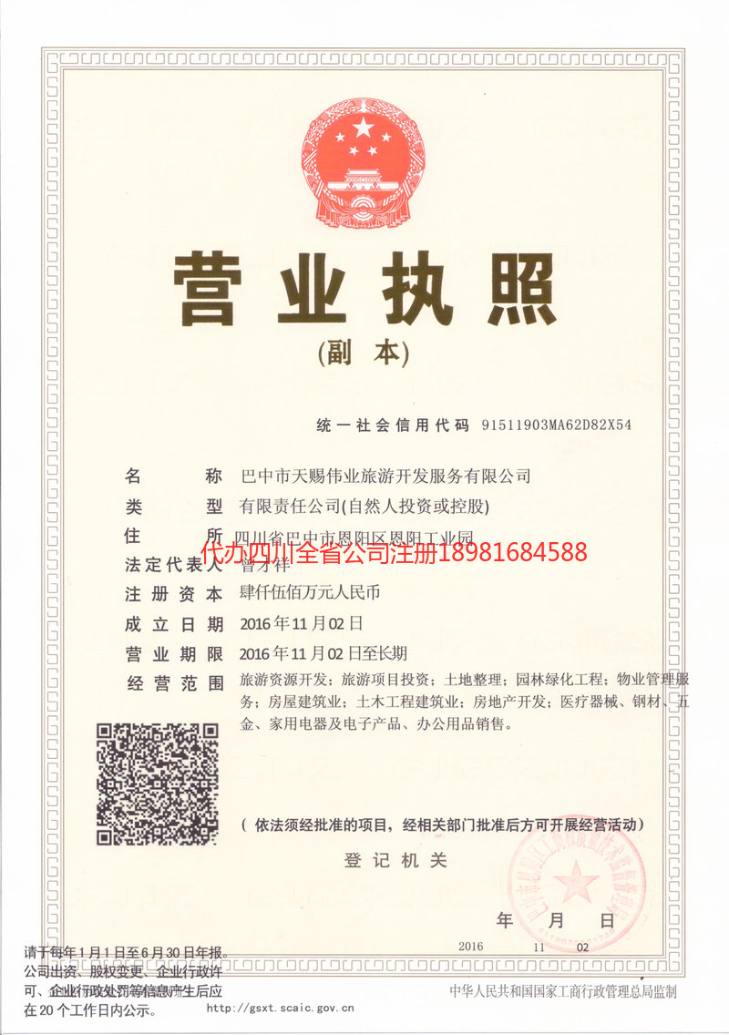 山南山南天赐伟业旅游开发服务有限公司