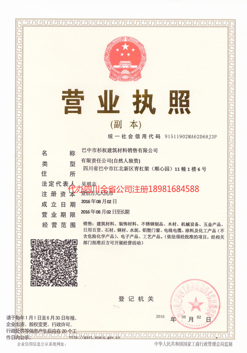 山南山南杉权建筑材料销售有限公司