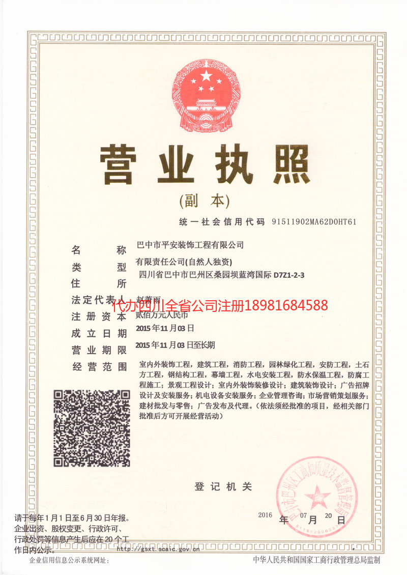 山南山南平安装饰工程有限公司