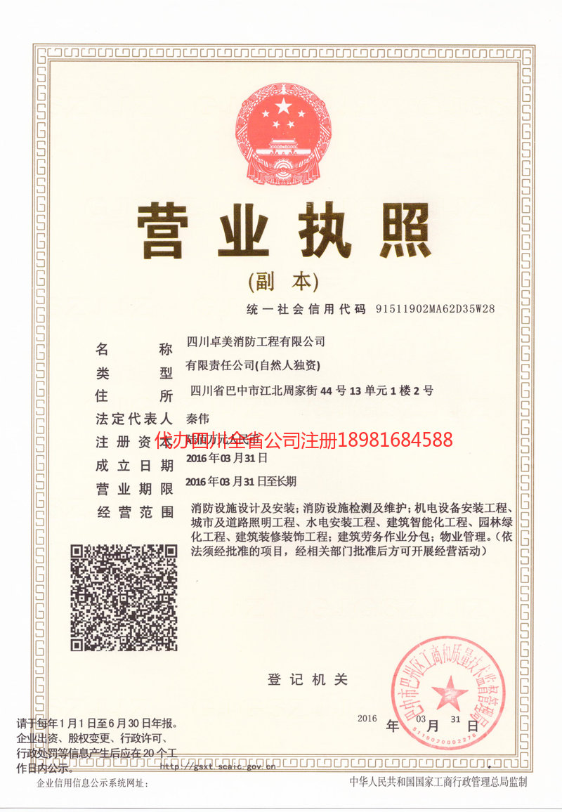 山南山南卓美消防工程有限公司