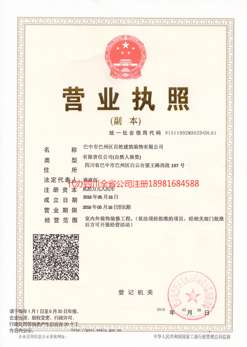 山南山南百姓建筑装饰有限公司