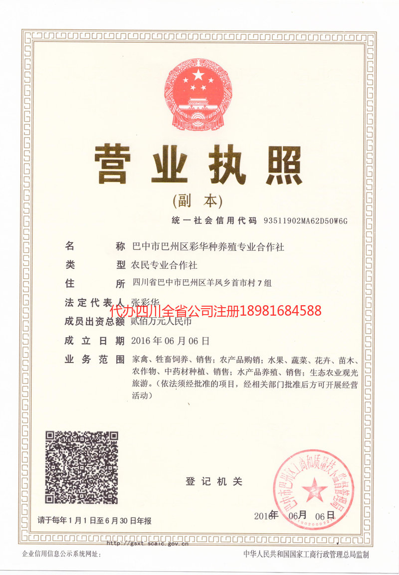 山南山南彩华种养殖专业合作社