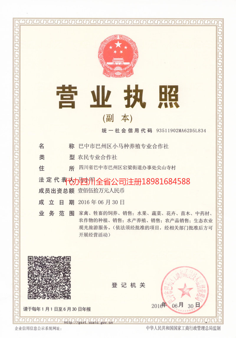 山南山南小马种养殖专业合作社