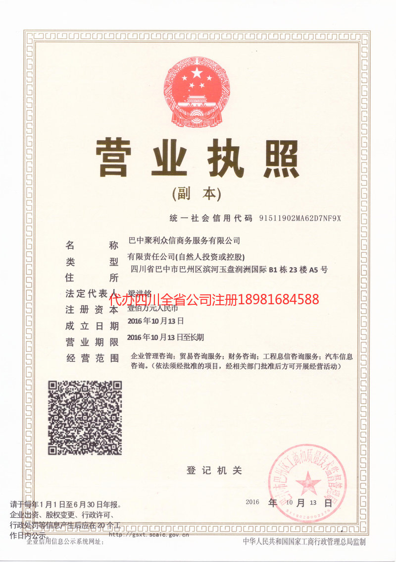 山南山南聚利众信商务服务有限公司